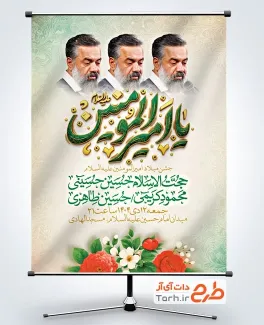 طرح آماده بنر اطلاع رسانی جشن میلاد امام علی دارای زمان و مکان مراسم