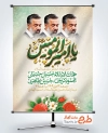 طرح آماده بنر اطلاع رسانی جشن میلاد امام علی دارای زمان و مکان مراسم