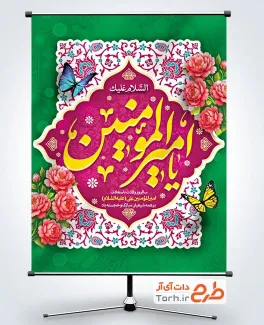 فایل بنر ولادت حضرت علی با تایپوگرافی یا امیرالمومنین
