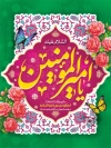 طرح بنر لایه باز ولادت امیرالمومنین شامل تایپوگرافی یا امیرالمومنین