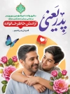 پوستر لایه باز روز پدر شامل وکتور پروانه