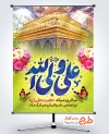 طرح قابل ویرایش پوستر ولادت حضرت علی با تایپوگرافی علی ولی الله