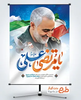 طرح پوستر ولادت حضرت علی و سالگرد سردار سلیمانی با تایپوگرافی یا مرتضی علی