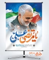 طرح پوستر ولادت حضرت علی و سالگرد سردار سلیمانی با تایپوگرافی یا مرتضی علی