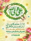 طرح بنر اطلاع رسانی ولادت حضرت علی شامل تایپوگرافی علی ولی الله