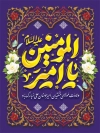 طرح بنر لایه باز ولادت امیرالمومنین شامل تایپوگرافی یا امیرالمومنین