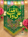 طرح بنر لایه باز ولادت امیرالمومنین شامل تایپوگرافی علی ولی الله