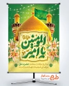 طرح پوستر ولادت امام علی شامل خوشنویسی یا امیرالمومنین