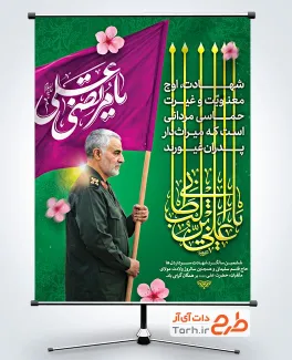 طرح پوستر ولادت امام علی و سالگرد حاج قاسم با تایپوگرافی یا مرتضی علی