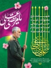 طرح لایه باز پوستر ولادت امام علی و سالگرد حاج قاسم با تایپوگرافی یا مرتضی علی