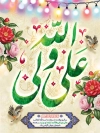 طرح بنر آماده ولادت امیرالمومنین شامل خوشنویسی علی ولی الله