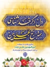 طرح بنر ولادت امیرالمومنین شامل خوشنویسی شعر دل اگر خداشناسی