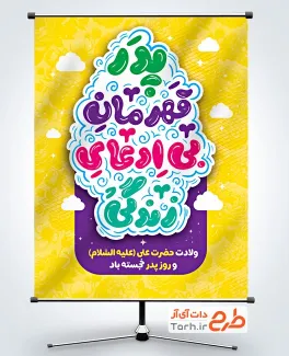 دانلود طرح پوستر تبریک روز پدر شامل تایپوگرافی پدر قهرمان بی ادعای زندگی