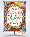 دانلود طرح بنر ولادت امام علی شامل خوشنویسی ولادت مولای متقیان امیر مومنان علی مبارک باد