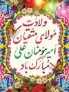 طرح بنر ولادت امیرالمومنین شامل حاشیه گل