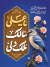 طرح بنر ولادت امیرالمومنین شامل وکتور گل