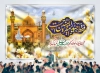 طرح بنر پشت سن مراسم جشن ولادت امام علی شامل خوشنویسی فقط حیدر امیرالمومنین است
