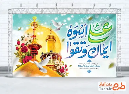طرح لایه باز بنر جایگاه ولادت حضرت علی با عکس گنبد و گلدسته حرم امام علی