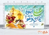 طرح لایه باز بنر جایگاه ولادت حضرت علی با عکس گنبد و گلدسته حرم امام علی