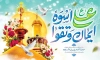 طرح بنر دکور مراسم جشن میلاد امام علی شامل خوشنویسی علی اسوه ایمان و تقوا