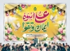 طرح بنر پشت سن مراسم جشن ولادت امام علی شامل خوشنویسی علی ولی الله