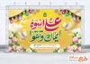 دانلود بنر پشت منبری میلاد امام علی با تایپوگرافی علی اسوه ایمان و تقوا