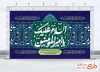 طرح بنر جایگاه جشن ولادت امام علی با خوشنویسی السلام علیک یا امیرالمومنین