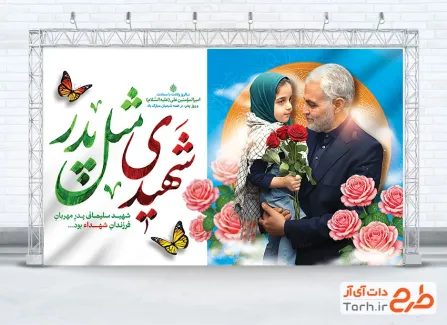 طرح آماده بنر سالگرد سردار سلیمانی و میلاد حضرت علی با تایپوگرافی شهیدی مثل پدر