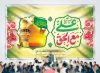 طرح بنر پشت سن مراسم جشن ولادت امام علی شامل خوشنویسی علی مع الحق