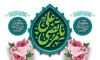 طرح بنر لایه باز ولادت امام علی لایه باز شامل خوشنویسی یا مرتضی علی