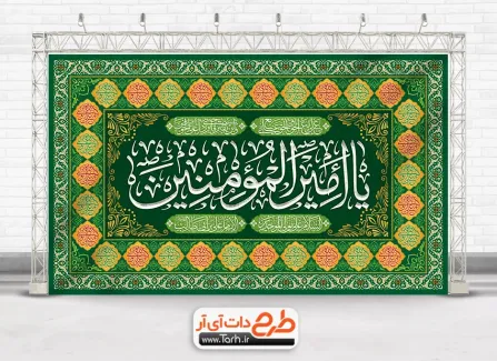 بنر جایگاه میلاد امام علی جهت چاپ بنر پشت منبری و بنر جایگاه ولادت حضرت علی و روز پدر