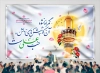 طرح لایه باز دکور جشن میلاد امام علی با عکس گلدسته حرم امام علی