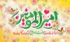 طرح بنر دکور مراسم جشن میلاد امام علی شامل عکس حرم حضرت علی