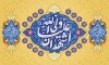 طرح بنر لایه باز ولادت امام علی لایه باز شامل خوشنویسی  اشهد ان علیا ولی الله