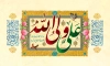 طرح بنر دکور مراسم جشن میلاد امام علی شامل طرح اسلیمی