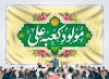 طرح بنر پشت سن مراسم جشن ولادت امام علی شامل خوشنویسی مولود کعبه علی