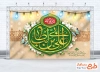 طرح بنر پشت مداح میلاد امام علی با خوشنویسی علی بن ابی طالب