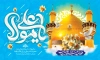 طرح بنر دکور مراسم جشن میلاد امام علی شامل عکس حرم حضرت علی