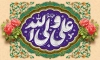 طرح بنر دکور مراسم جشن میلاد امام علی شامل خوشنویسی علی ولی الله