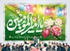 طرح بنر پشت سن مراسم جشن ولادت امام علی شامل خوشنویسی علی ولی الله