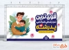 طرح آماده بنر تبریک روز پدر شامل تصویرسازی پدر و فرزند