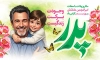 طرح بنر لایه باز تبریک روز پدر شامل تصویرسازی پدر و فرزند