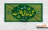 طرح لایه باز موکب امام علی با خوشنویسی به موکب علی بن ابی طالب خوش آمدید