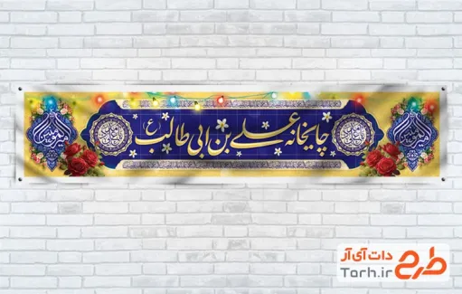 طرح چایخانه حضرت علی با خوشنویسی چایخانه علی بن ابی طالب