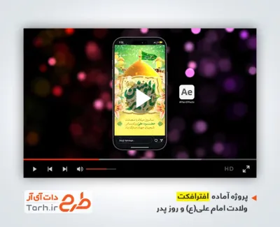 پروژه افترافکت اینستاگرام تبریک ولادت امام علی با موسیقی بی کلام