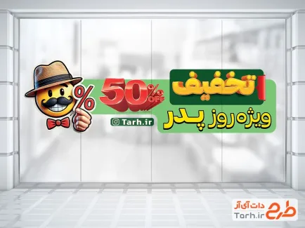 طرح استیکر فروش ویژه روز مرد شامل تصویرسازی استیکر لبخند