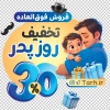 طرح استیکر تخفیف ویژه روز پدر شامل تصویرسازی پدر و فرزند