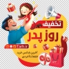 طرح استیکر تخفیف ویژه روز پدر شامل تصویرسازی پدر و فرزند