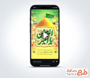 کلیپ ریلز اینستاگرام میلاد امام علی با موسیقی بی کلام