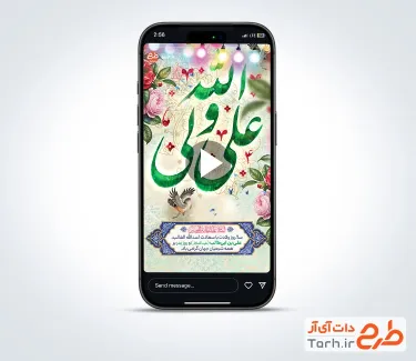 کلیپ آماده ریلز و استوری ولادت امام علی با موسیقی بی کلام